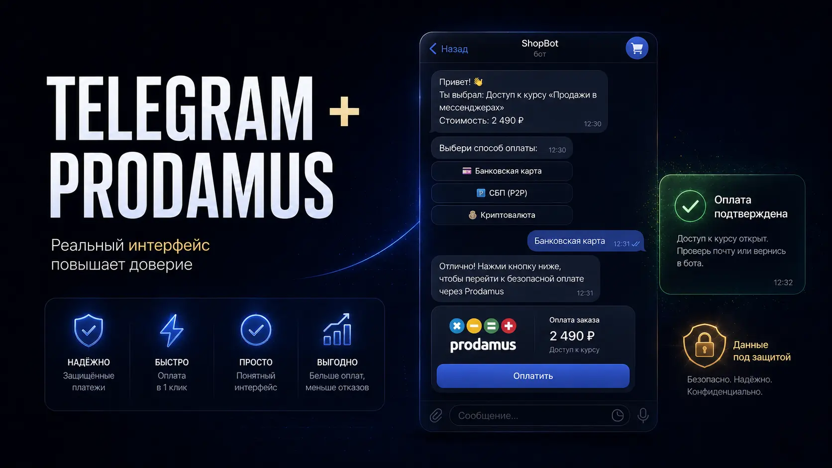 Чат-бот SaleBot с кнопкой оплаты Prodamus