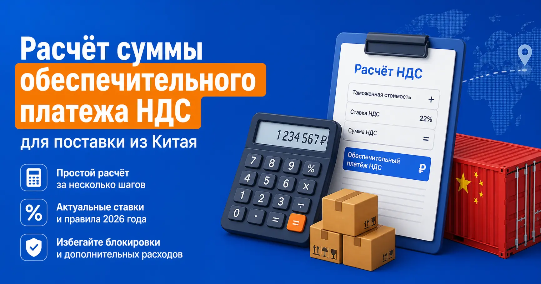Расчёт суммы обеспечительного платежа НДС для поставки из Китая