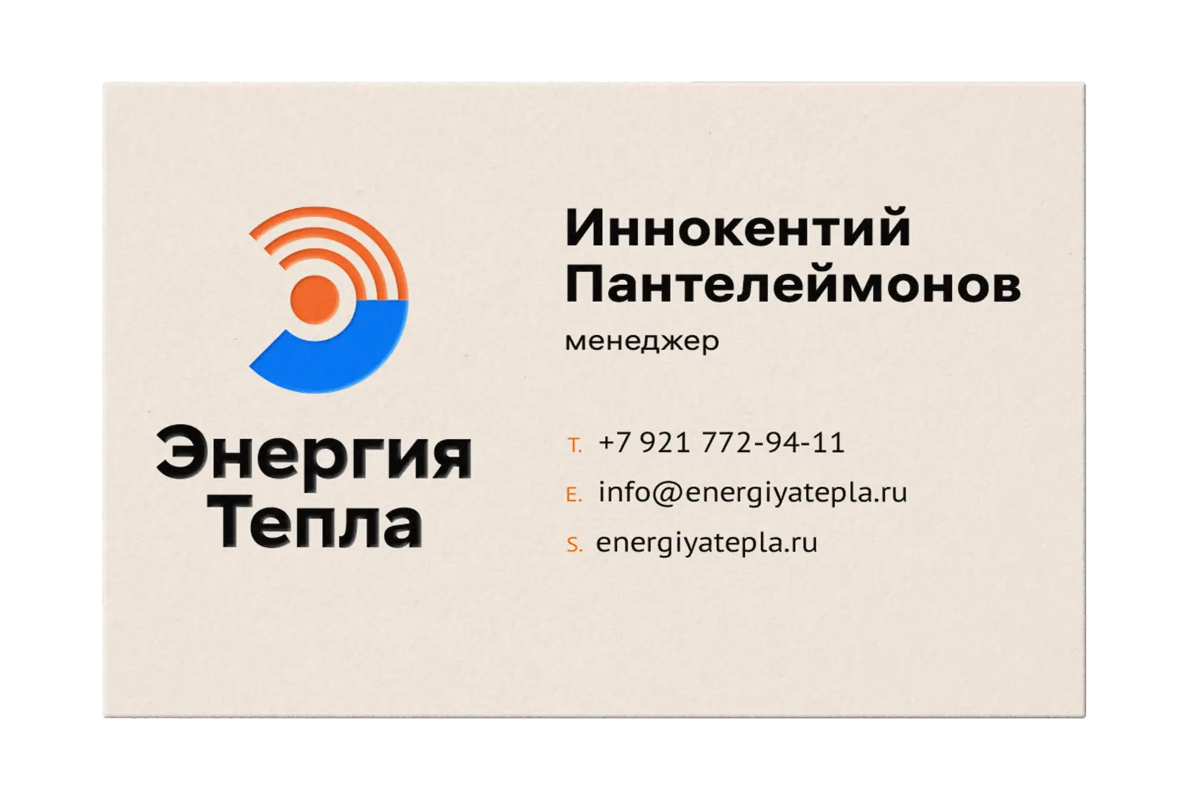 Визитка менеджера компании «Энергия Тепла» с логотипом и контактными данными