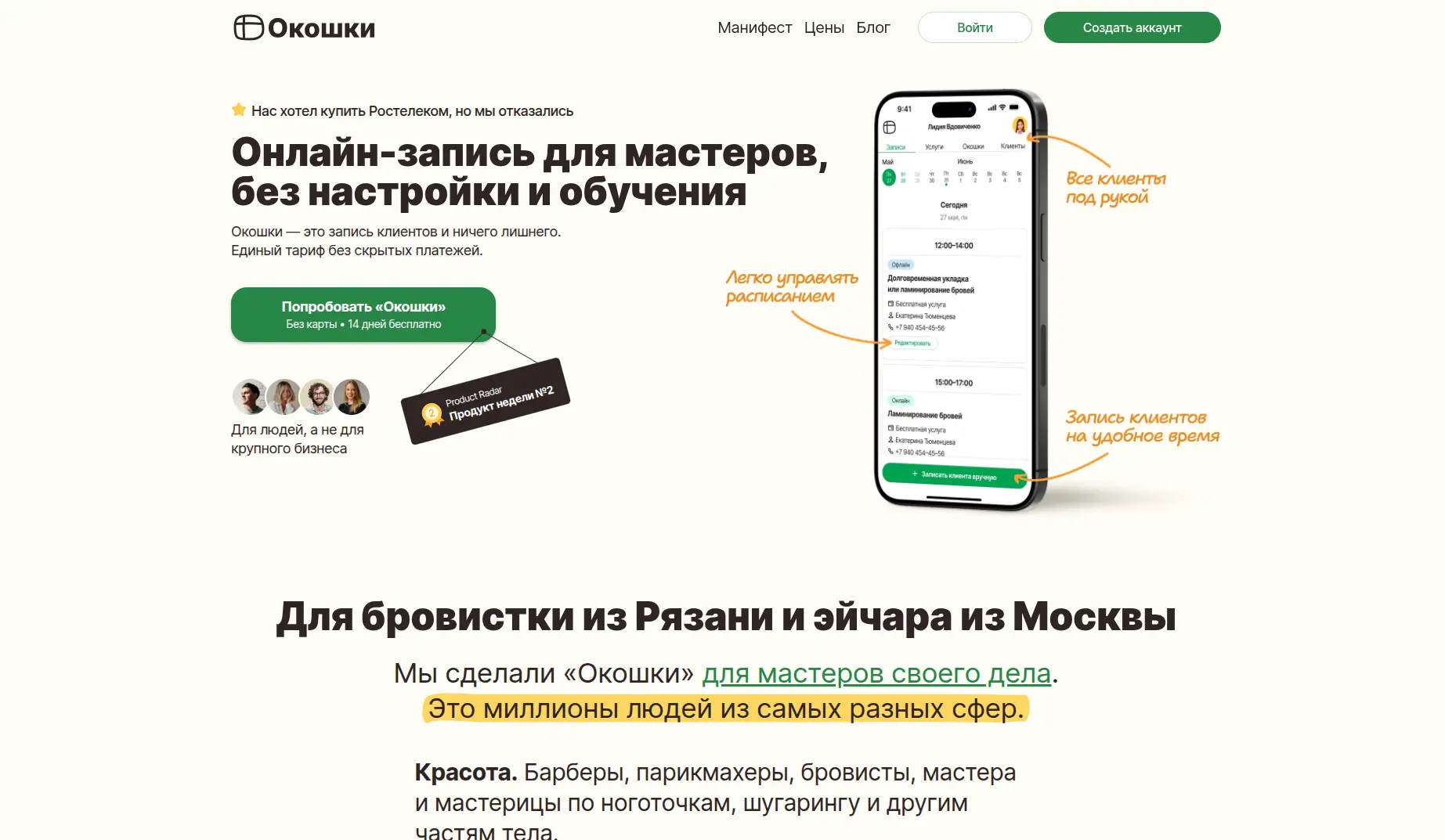 «Окошки» - CRM без ощущения, что перед вами CRM