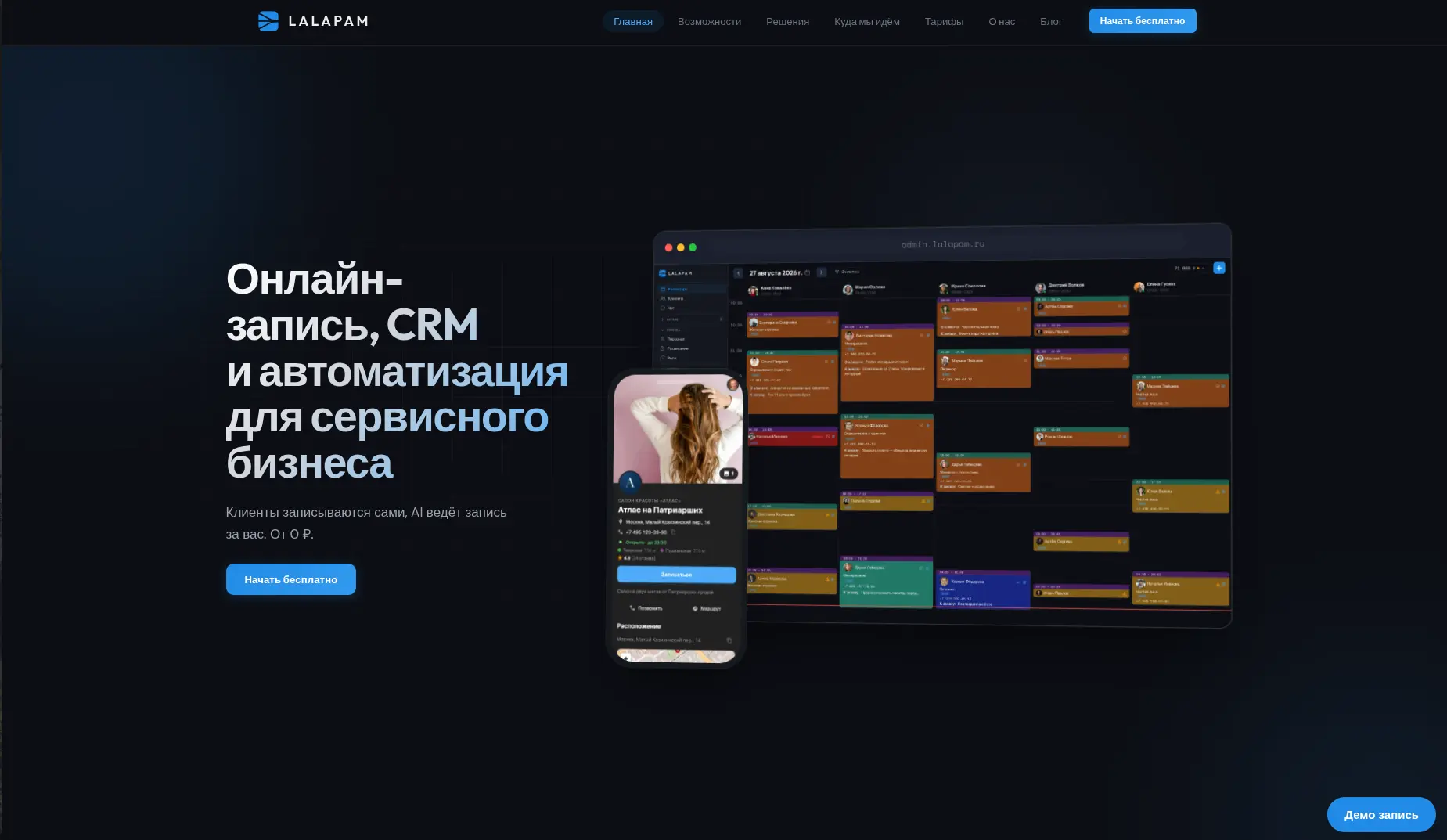 LALAPAM - онлайн-запись с AI-агентом