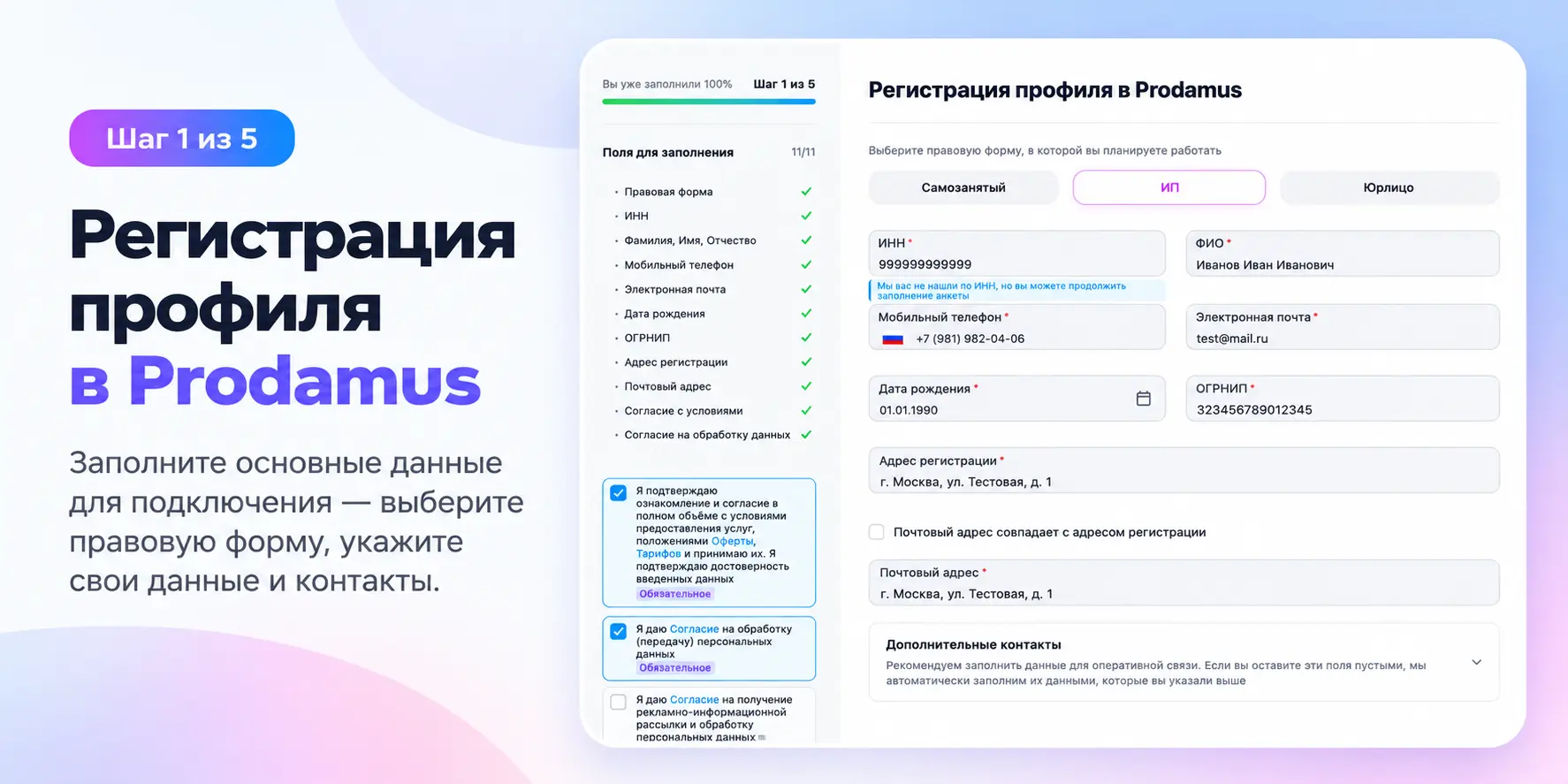Первый шаг подключения Prodamus: выбор статуса самозанятого, ИП или юрлица, заполнение ИНН, контактов и регистрационных данных.