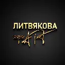 litvyakovaart