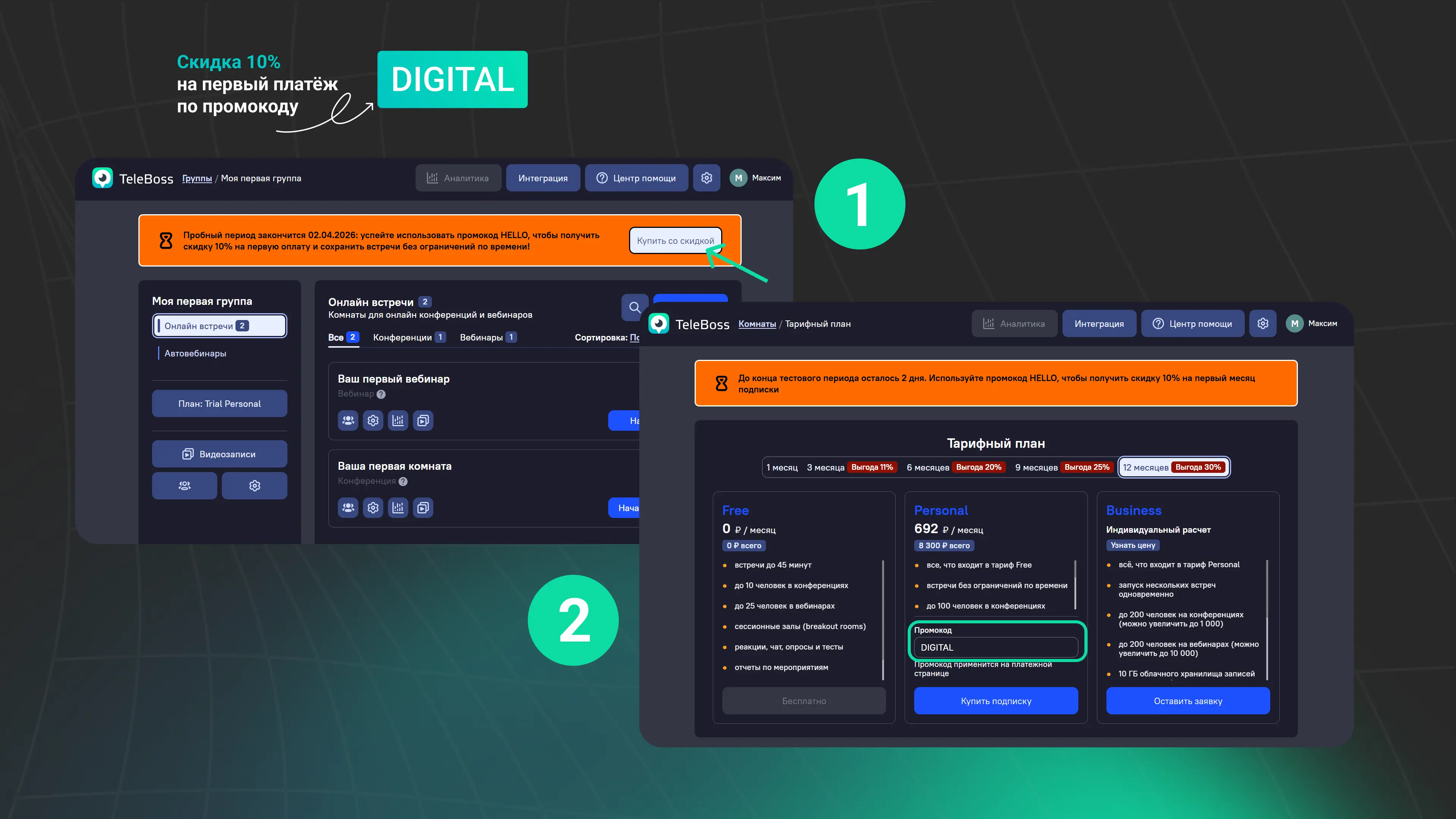 На шаге оплаты тарифа найдите поле «Промокод» и введите DIGITAL→ получите −10% на первый платёж.