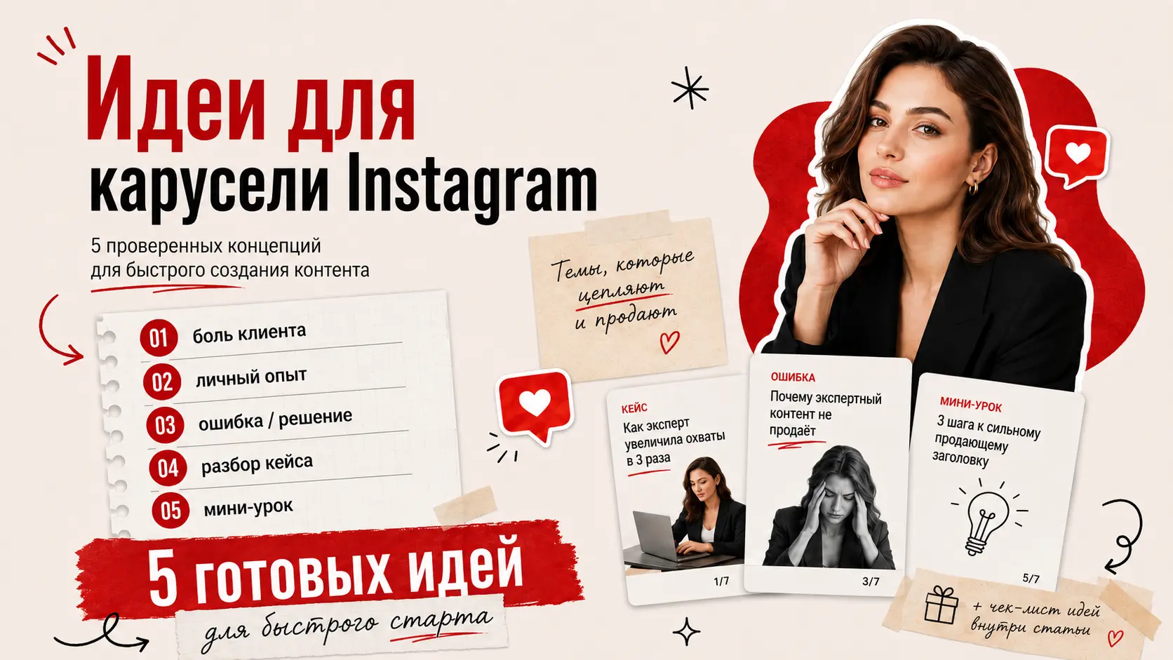 Идеи для карусели Instagram: 5 проверенных концепций для быстрого создания контента