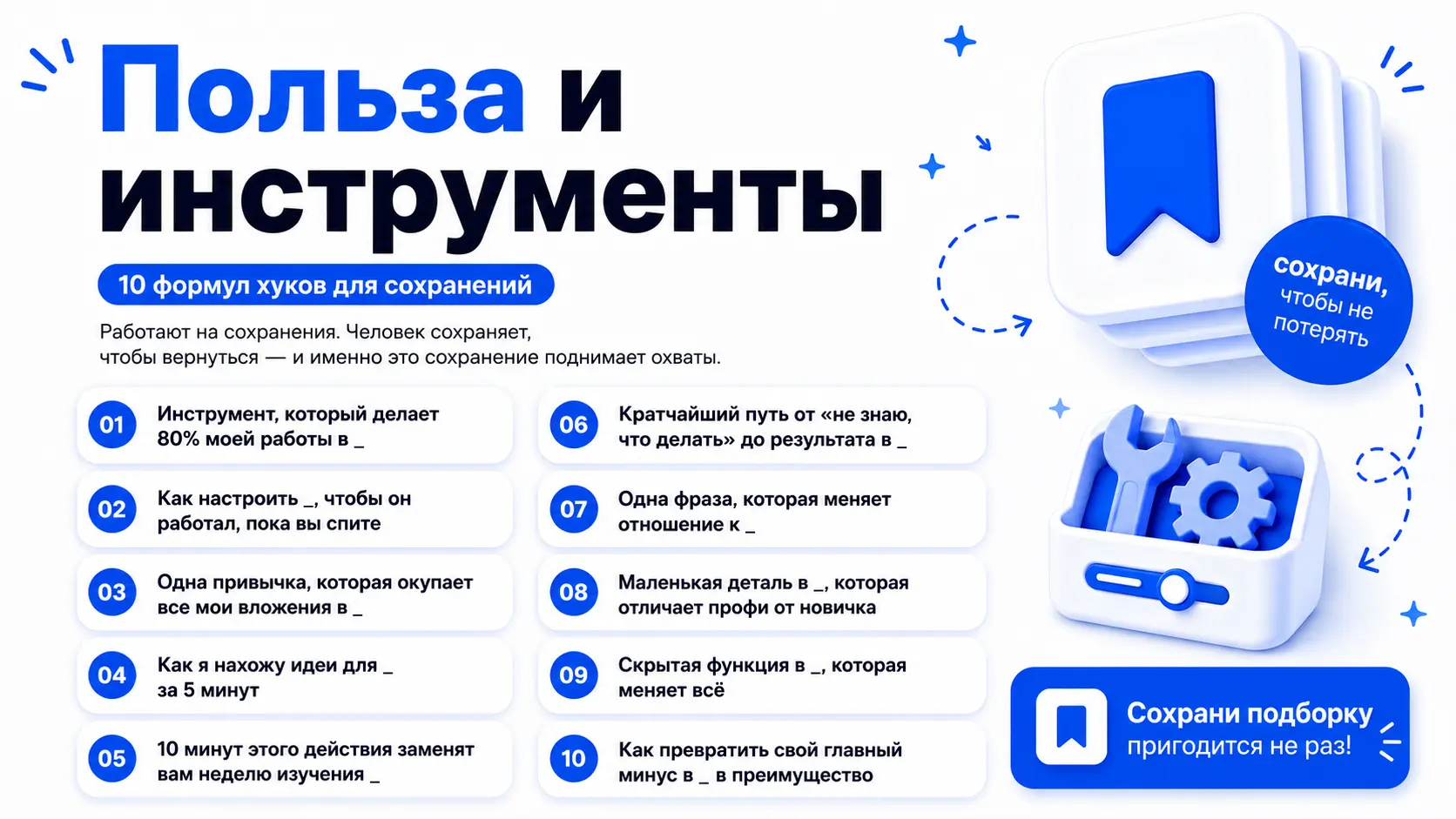 Хуки для каруселей и рилс — Польза и инструменты