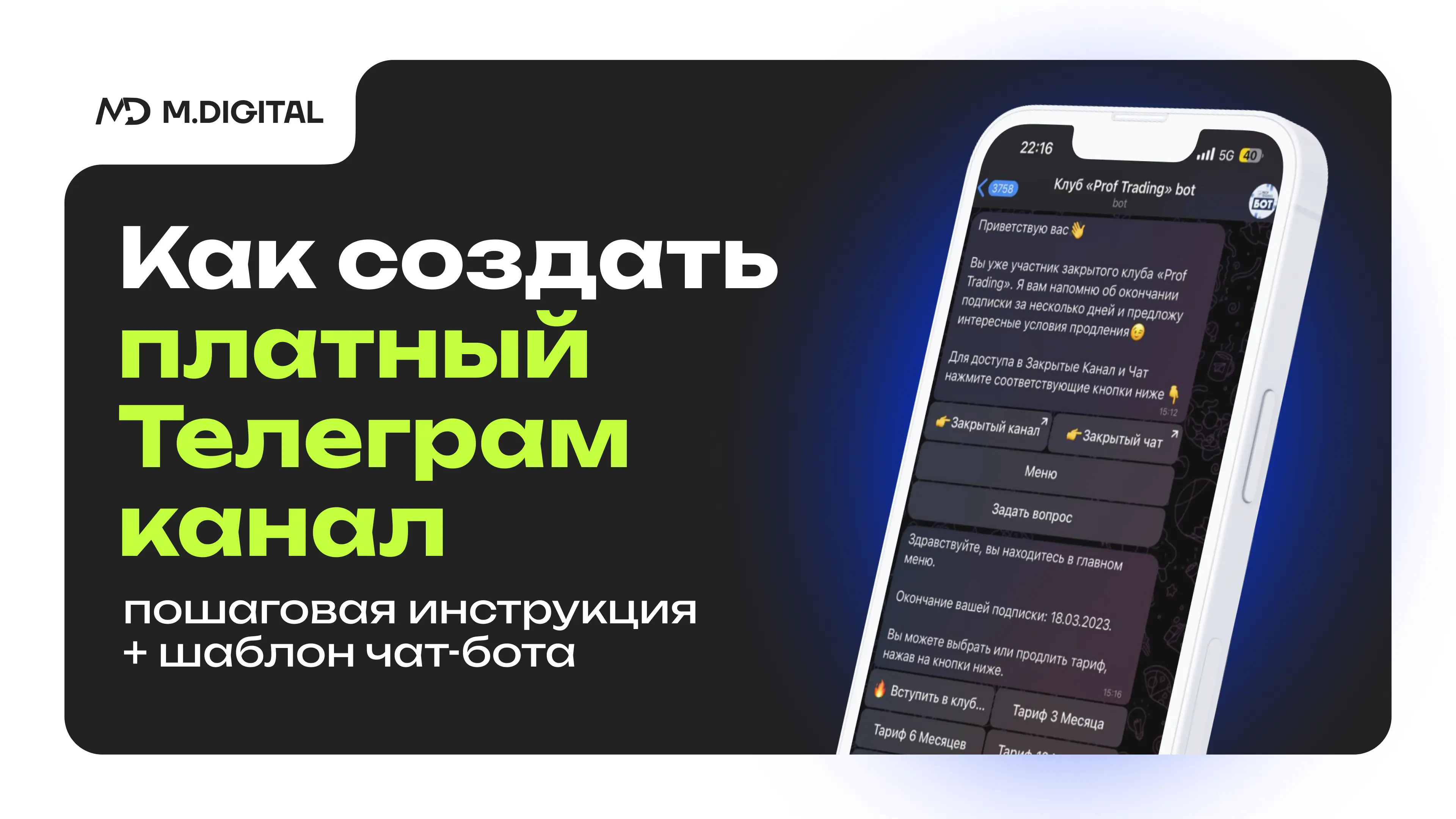 Создание закрытого Telegram-канала — настройка приватного доступа
