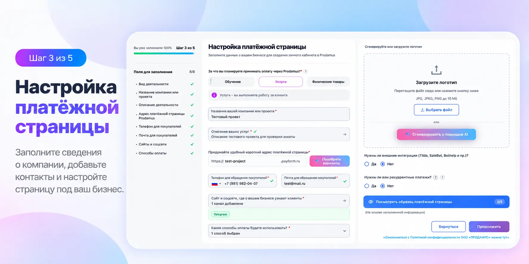 Шаг 3 анкеты Prodamus — настройка платёжной страницы