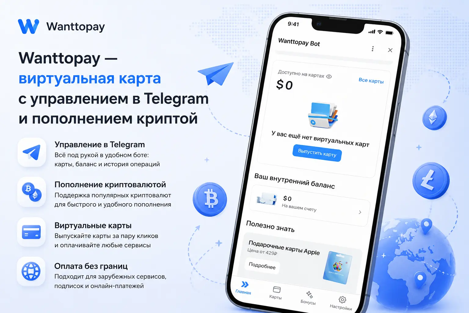 Wanttopay — виртуальная карта с управлением в Telegram и пополнением криптой