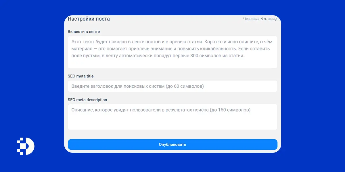 Настройки поста в DIGESTO