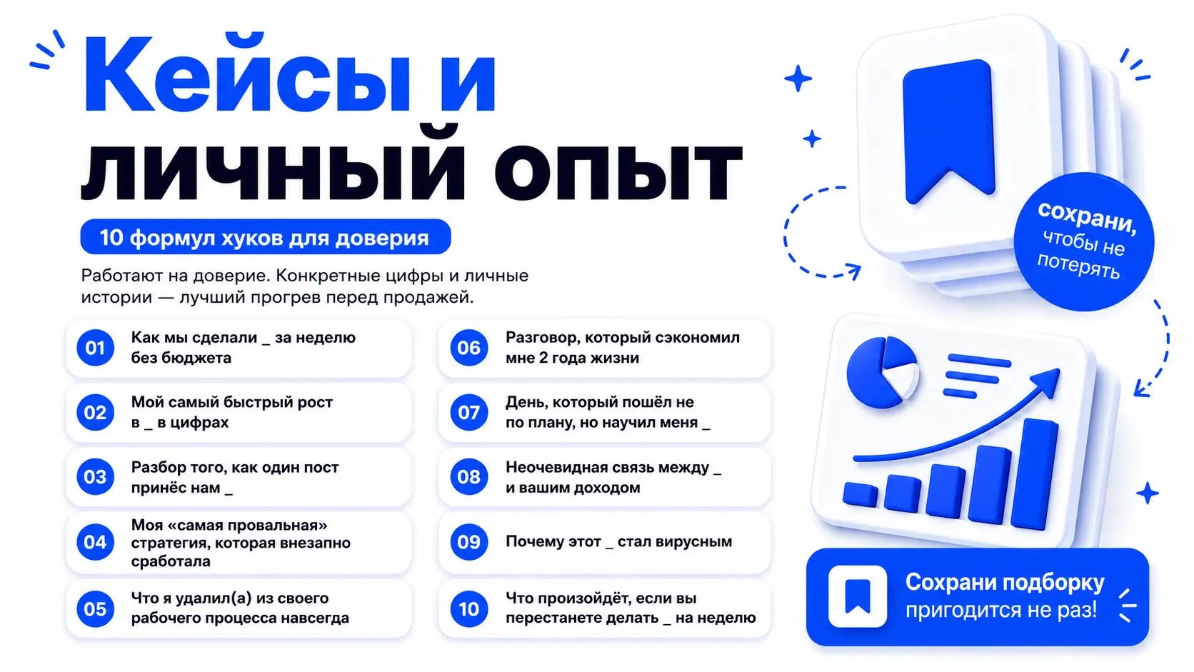 Хуки для каруселей и рилс — Кейсы и личный опыт