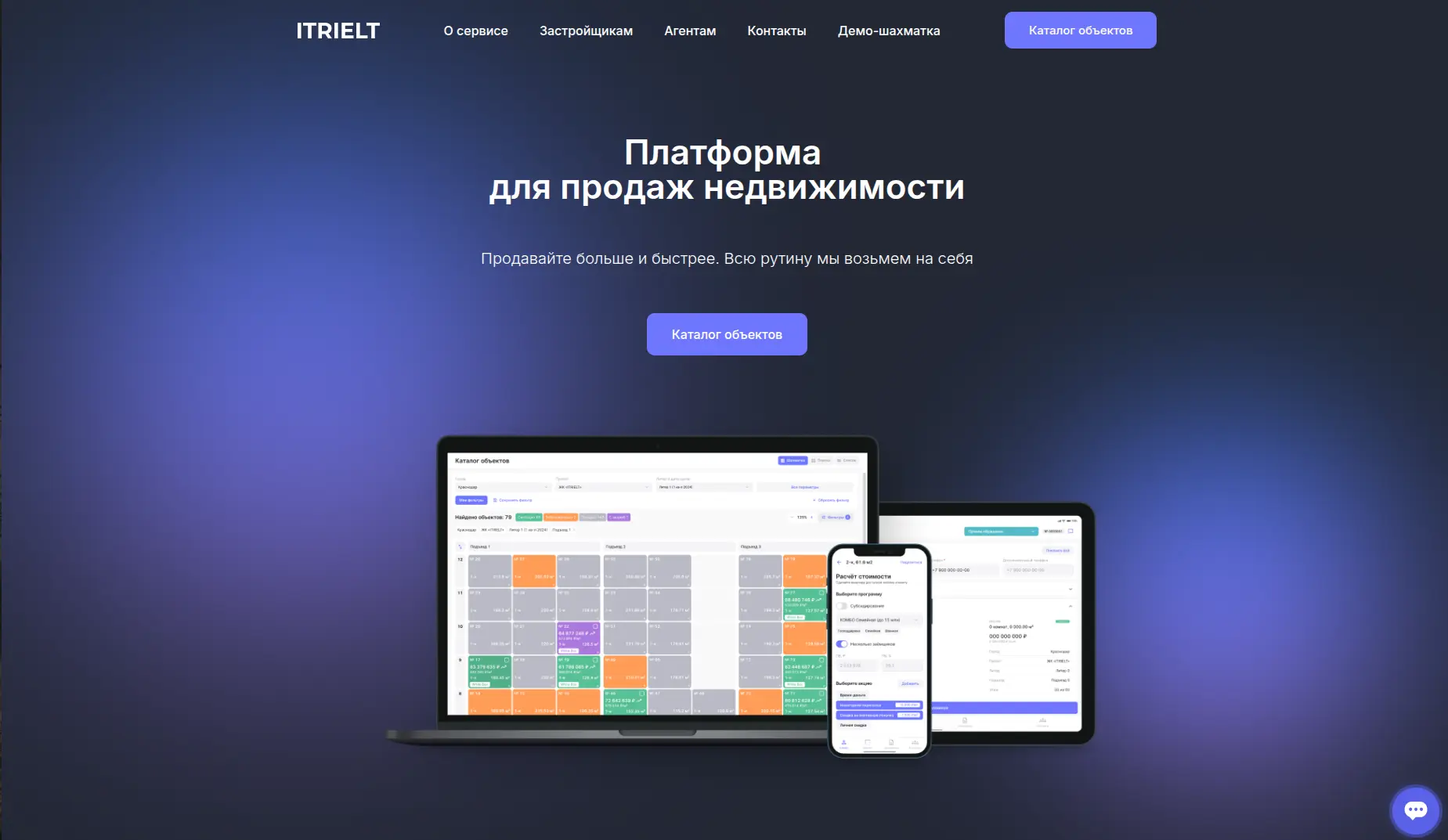 ITRIELT - CRM вокруг продажи недвижимости