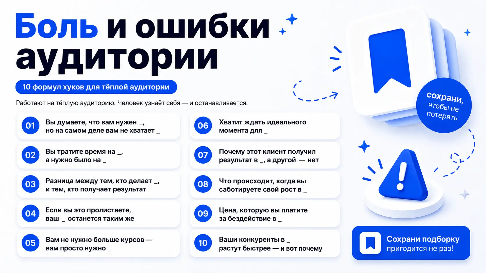 Хуки для каруселей и рилс — Боль и ошибки аудитории