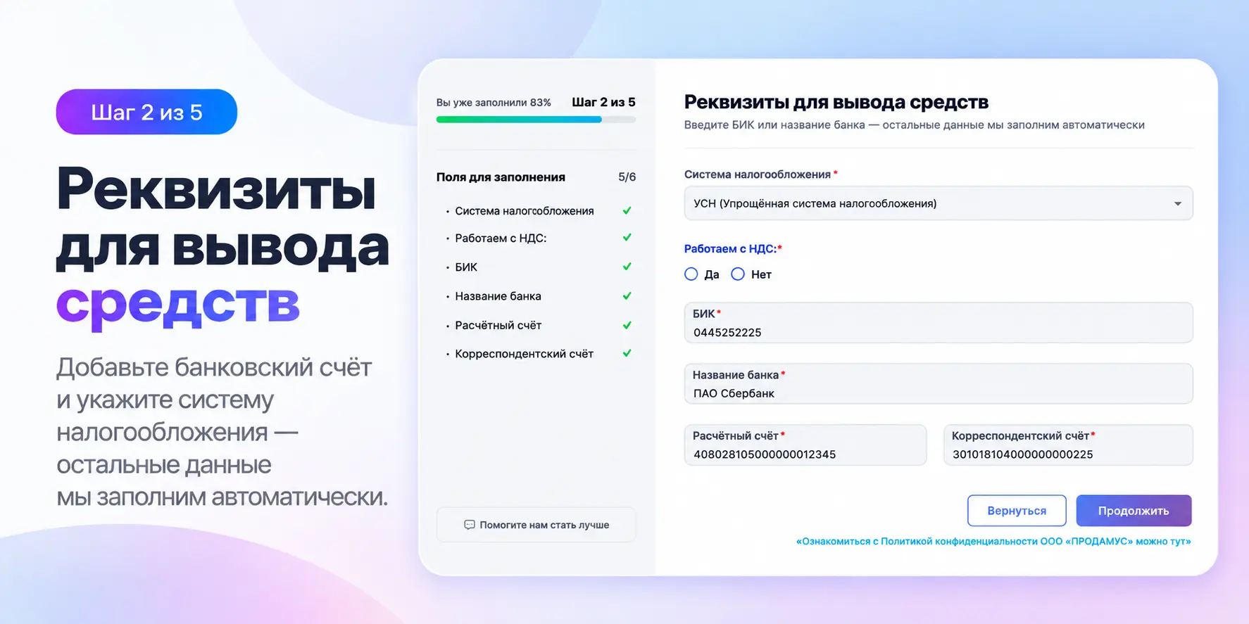 Шаг 2 анкеты Prodamus — реквизиты для вывода средств