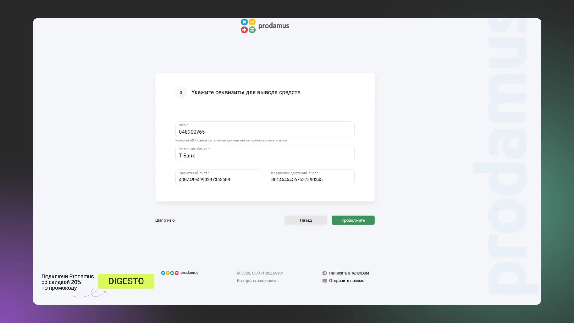 Регистрация в Prodamus шаг 3: заполнение реквизитов организации или ИП