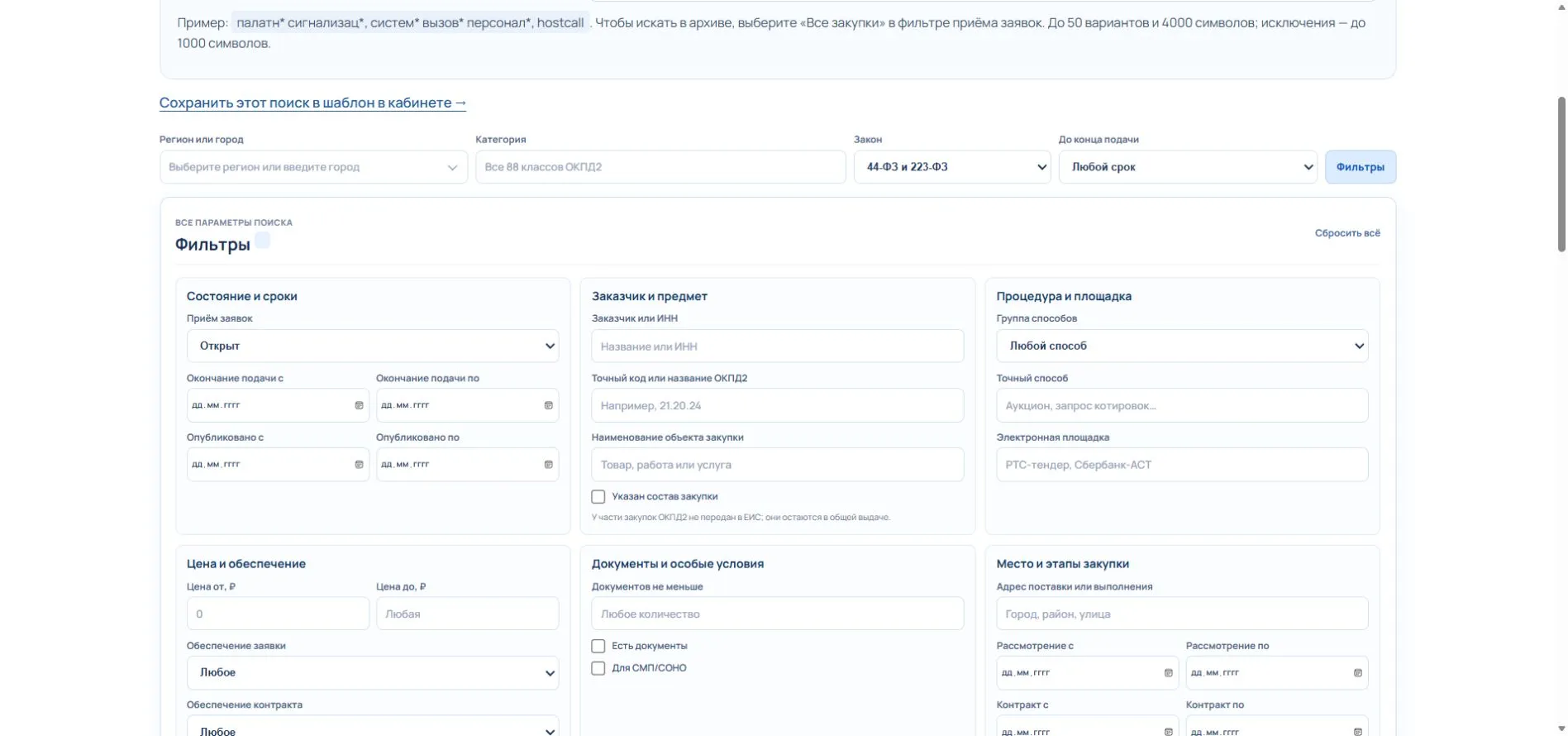 Расширенные фильтры тендерного поиска КПшка.ру