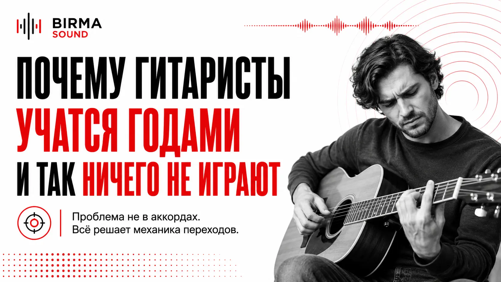 Почему гитаристы учатся годами и так ничего и не играют