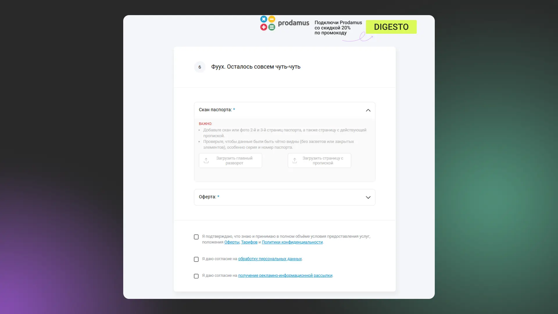 Регистрация в Prodamus шаг 6: загрузка документов для верификации