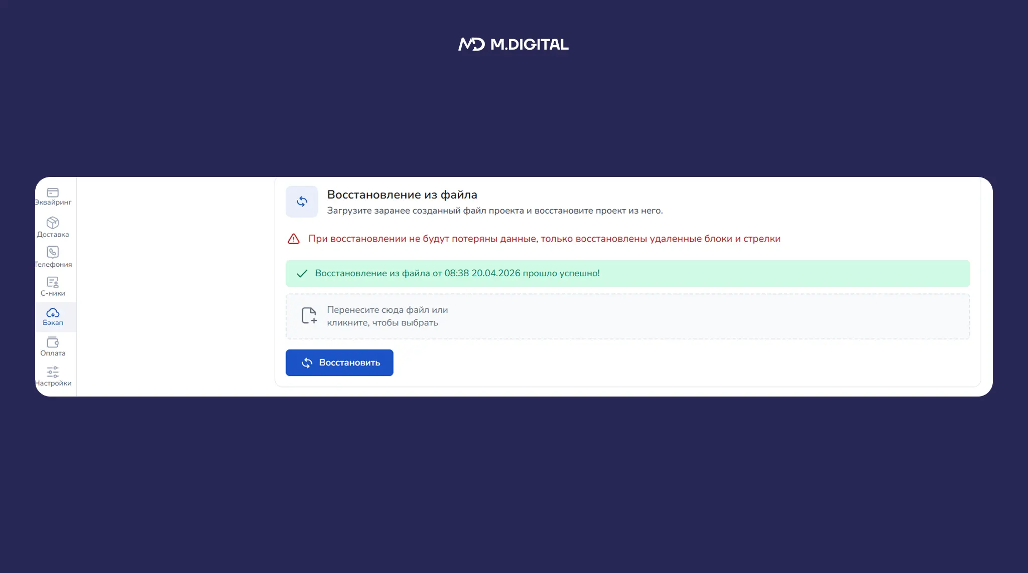 Раздел Бэкап в личном кабинете Salebot — загрузка шаблона бота