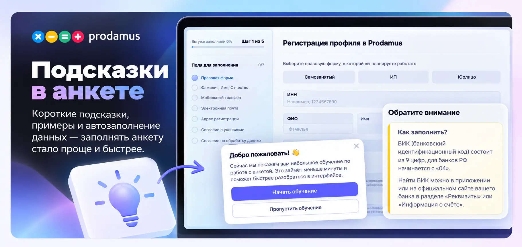 Шаг 1 анкеты Prodamus — регистрация профиля и заполнение основных данных