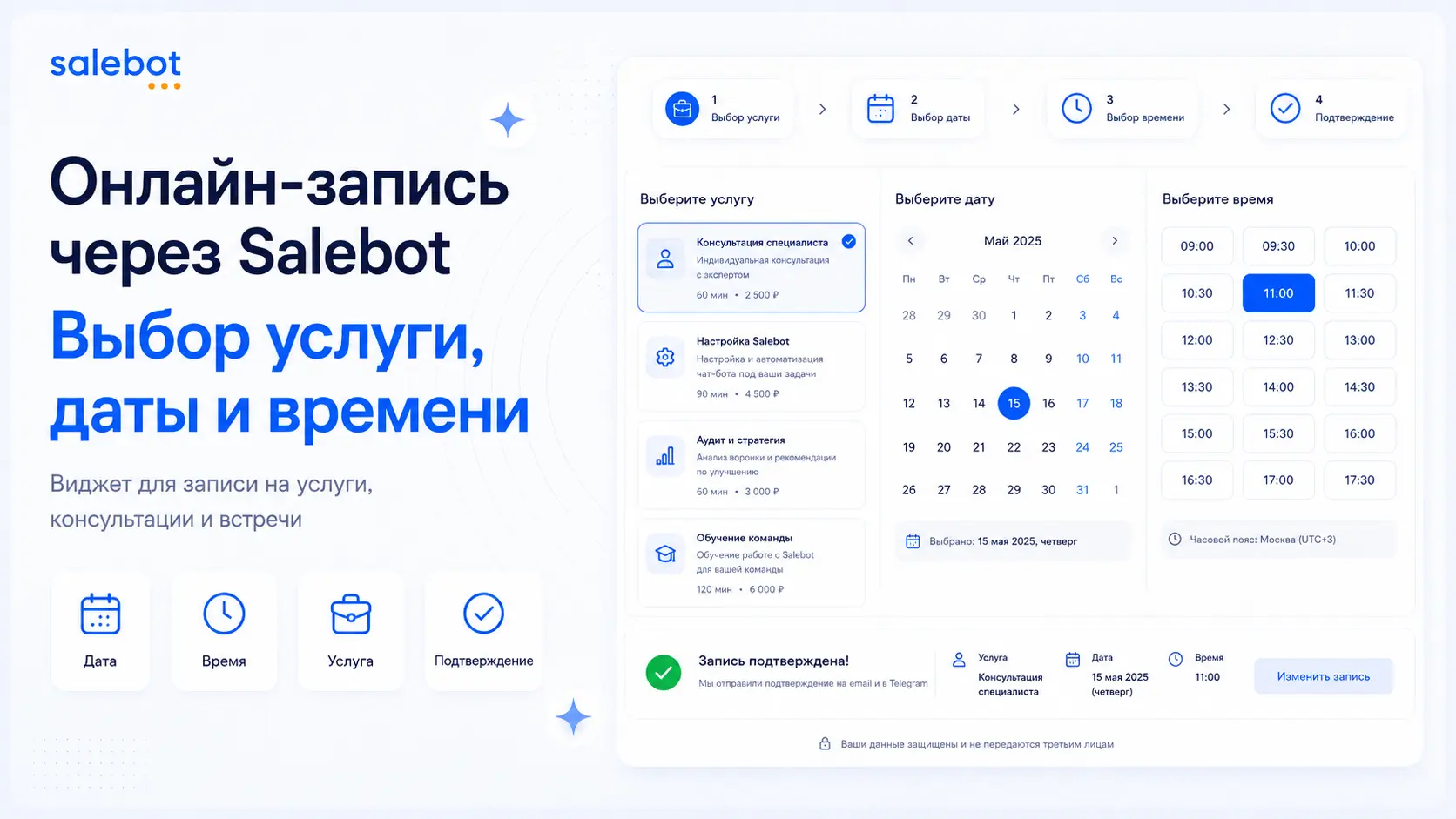 Виджет онлайн-записи Salebot — расписание и выбор услуги