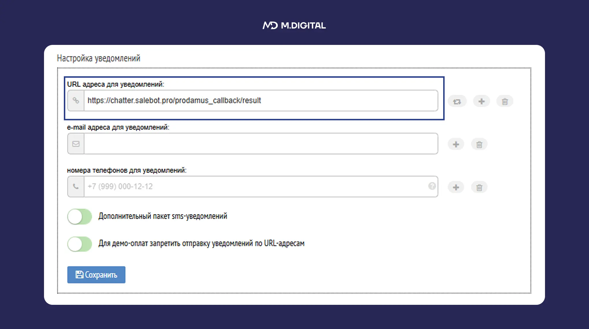 Установка URL адреса для уведомлений в Prodamus