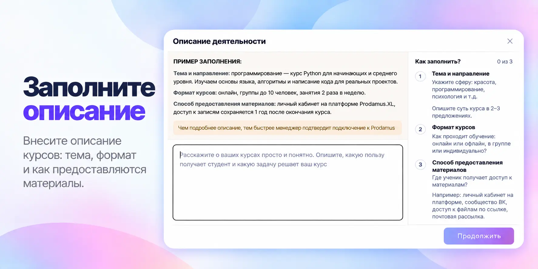 Как заполнить описание деятельности в анкете Prodamus — пример