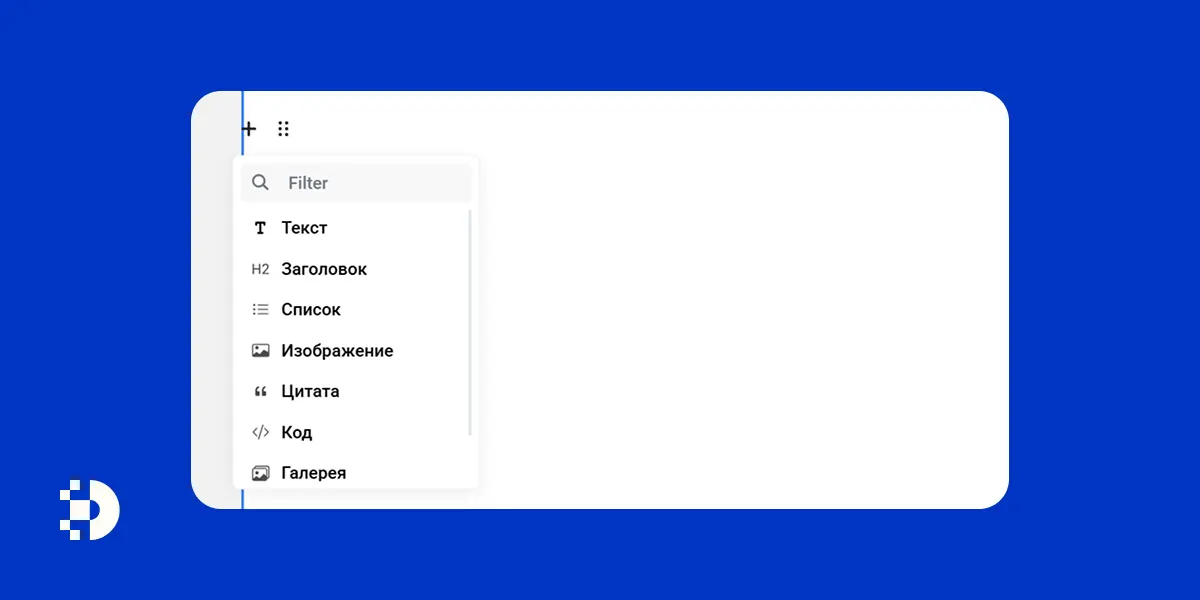Как добавить подзаголовок, маркированный список, цитату в DIGESTO