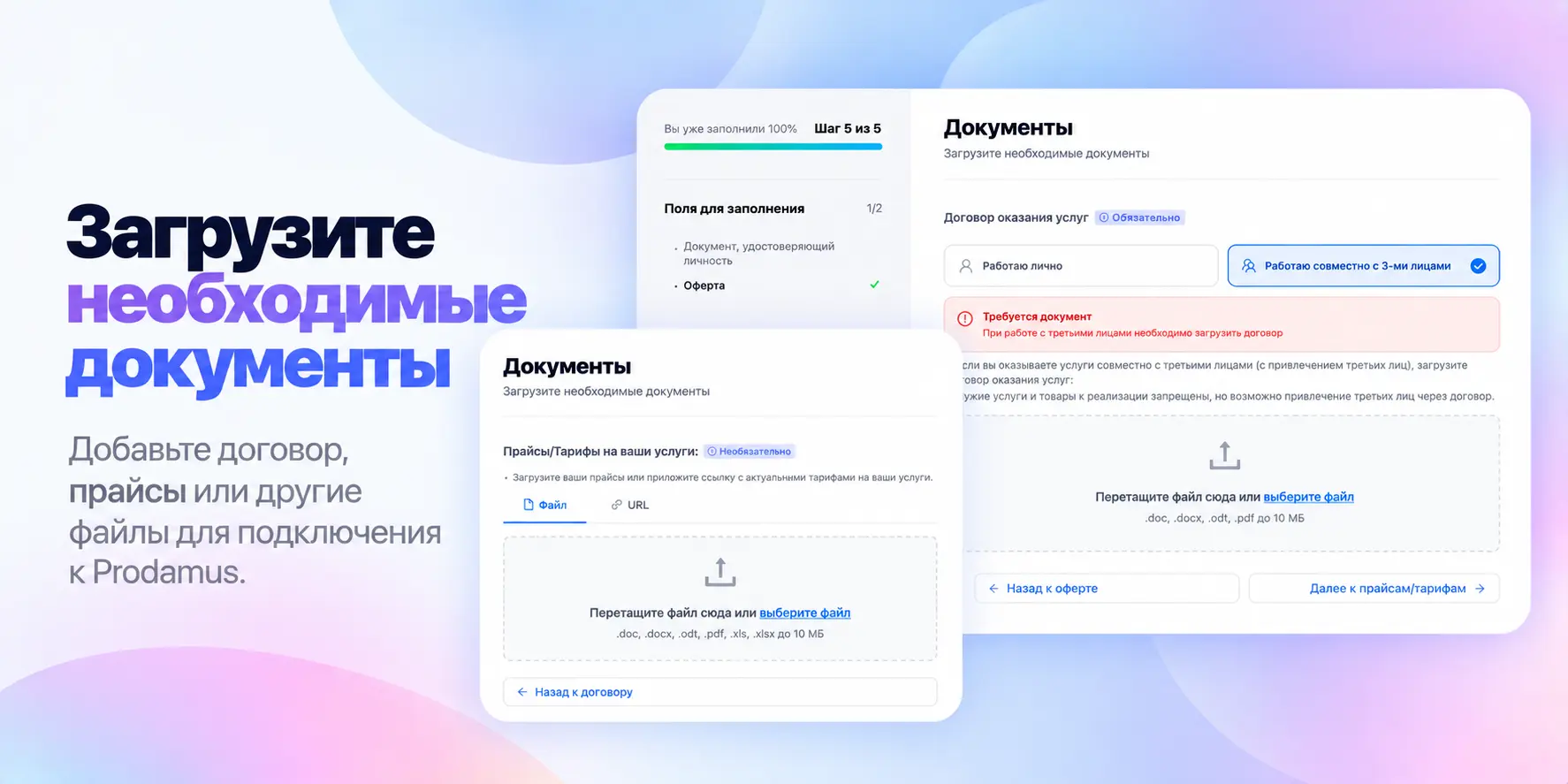 Документы для анкеты Prodamus — договоры, прайсы и тарифы