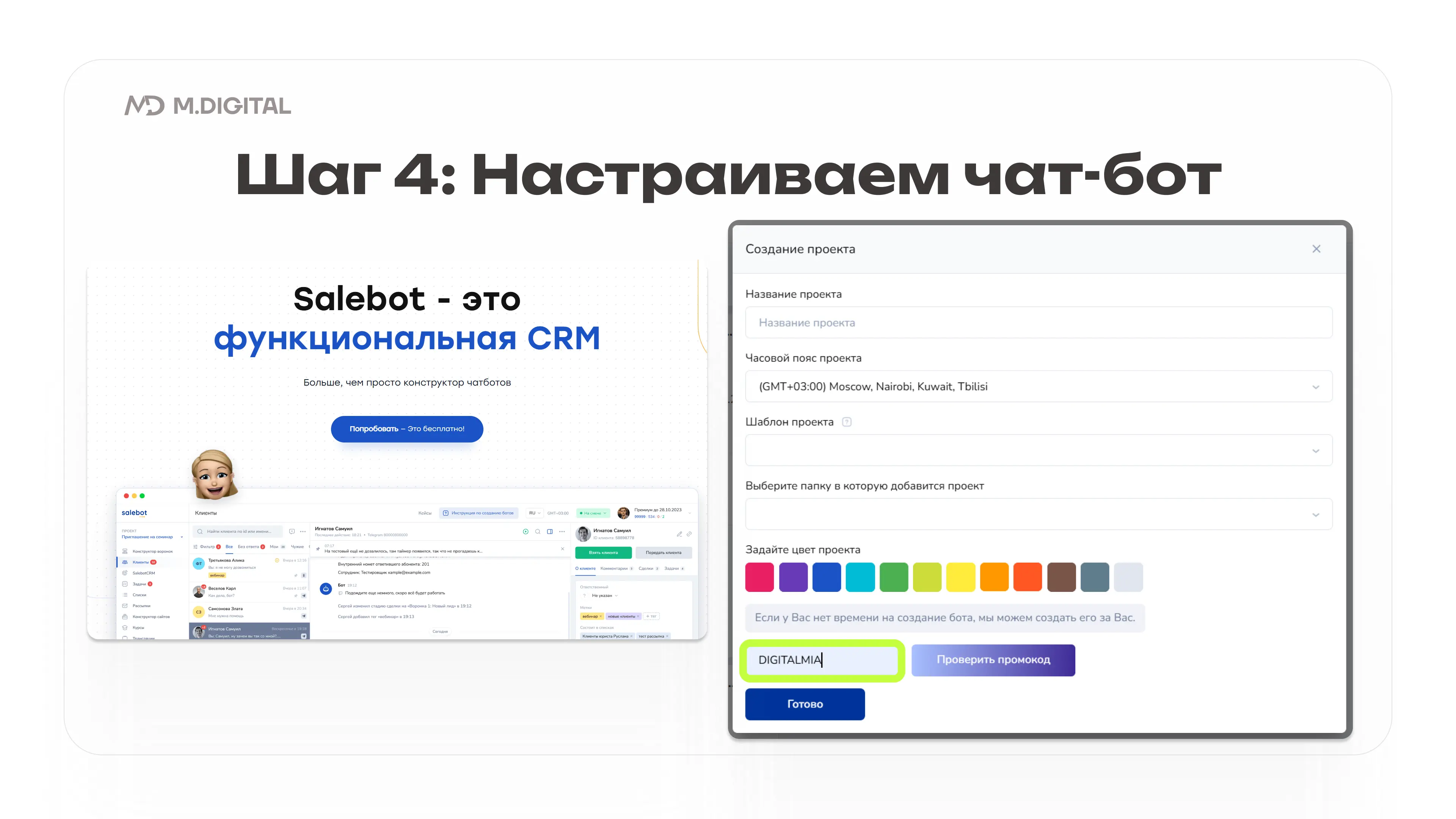 Чат-бот SaleBot для автоматизации доступа в закрытый канал
