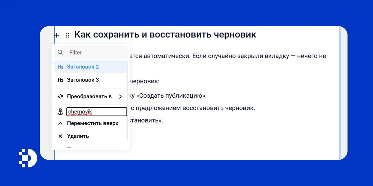 Как сделать оглавление в DIGESTO