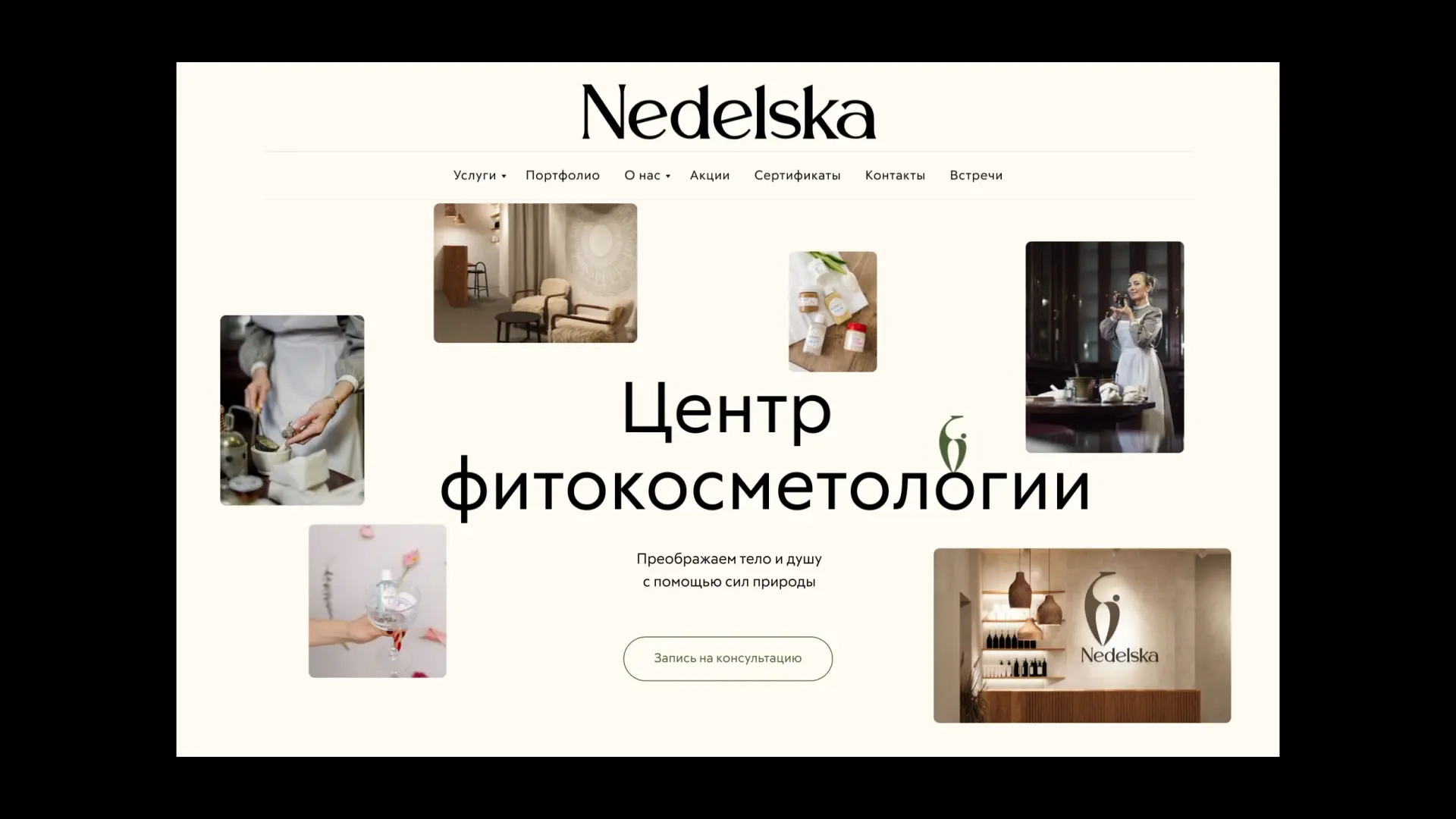 Сайт центра фитокосметологии Nedelska с навигацией, крупным заголовком и визуальными блоками услуг