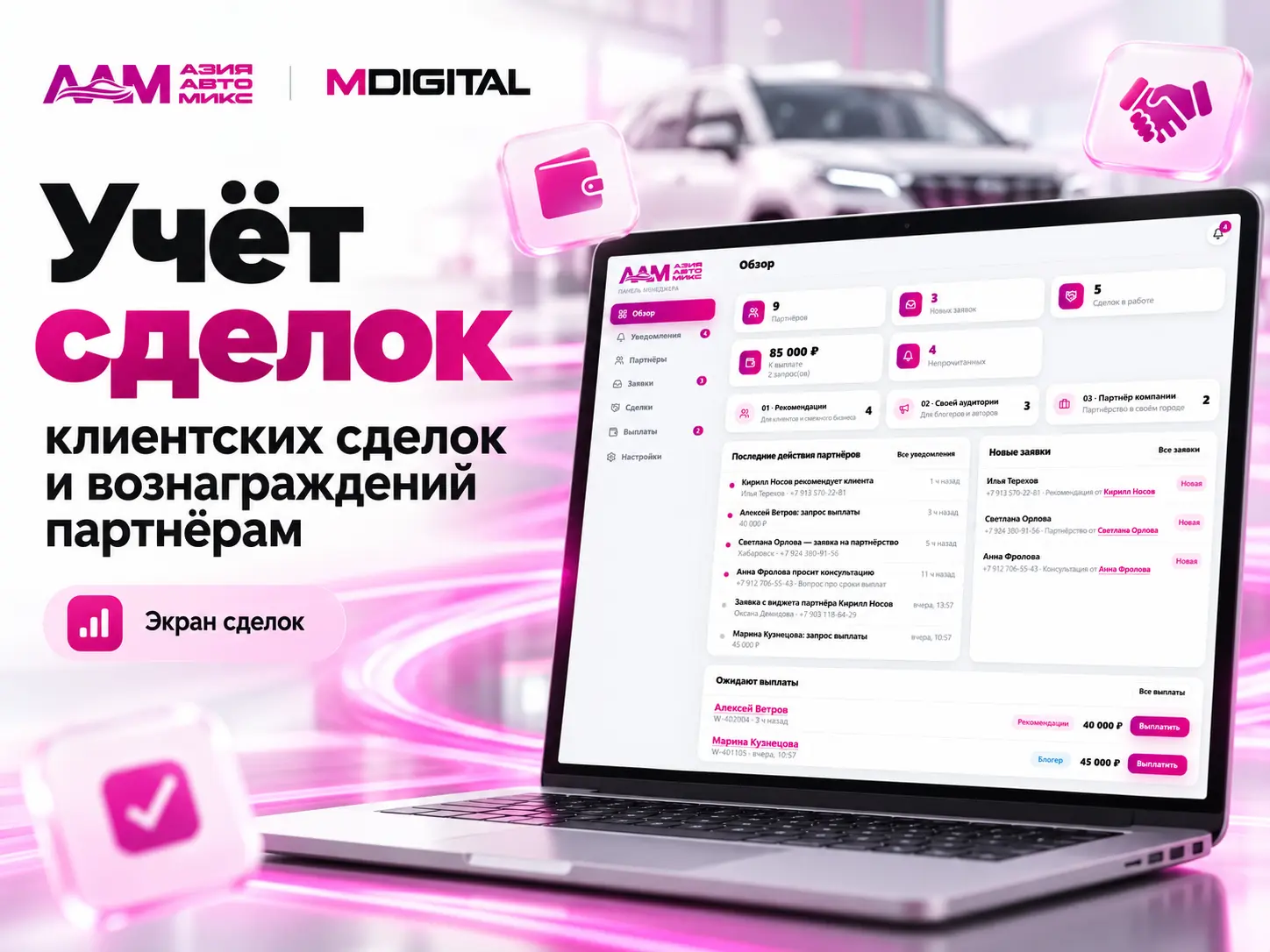 Управление партнёрами и статистика переходов, сделок и начисленных комиссий