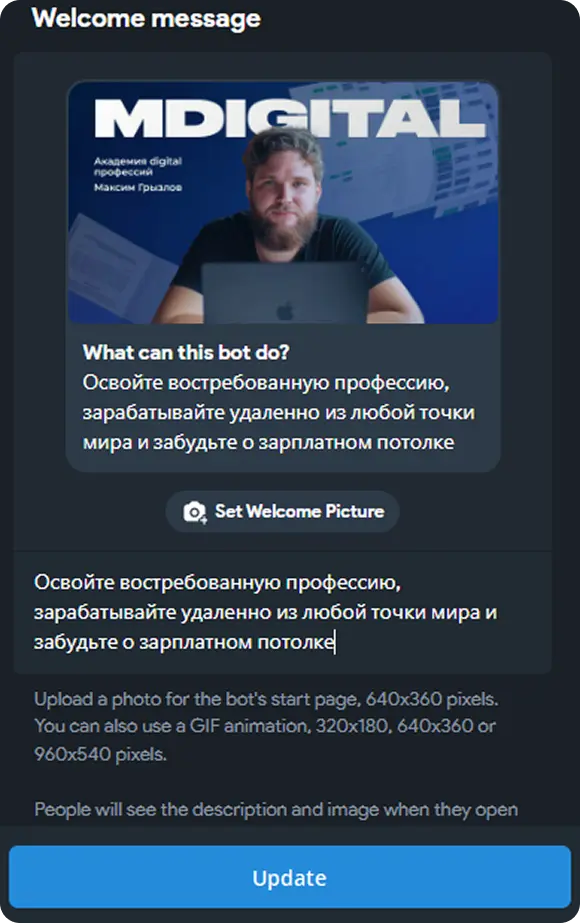 Пример полностью оформленного чат-бота в BotFather