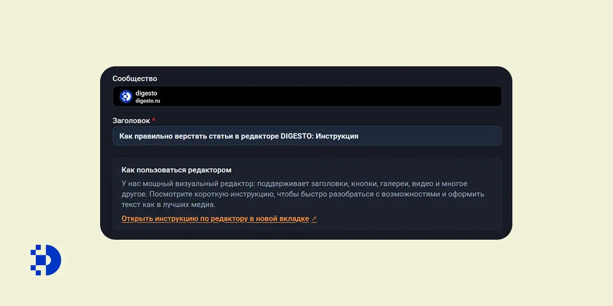 Как добавить заголовок в DIGESTO