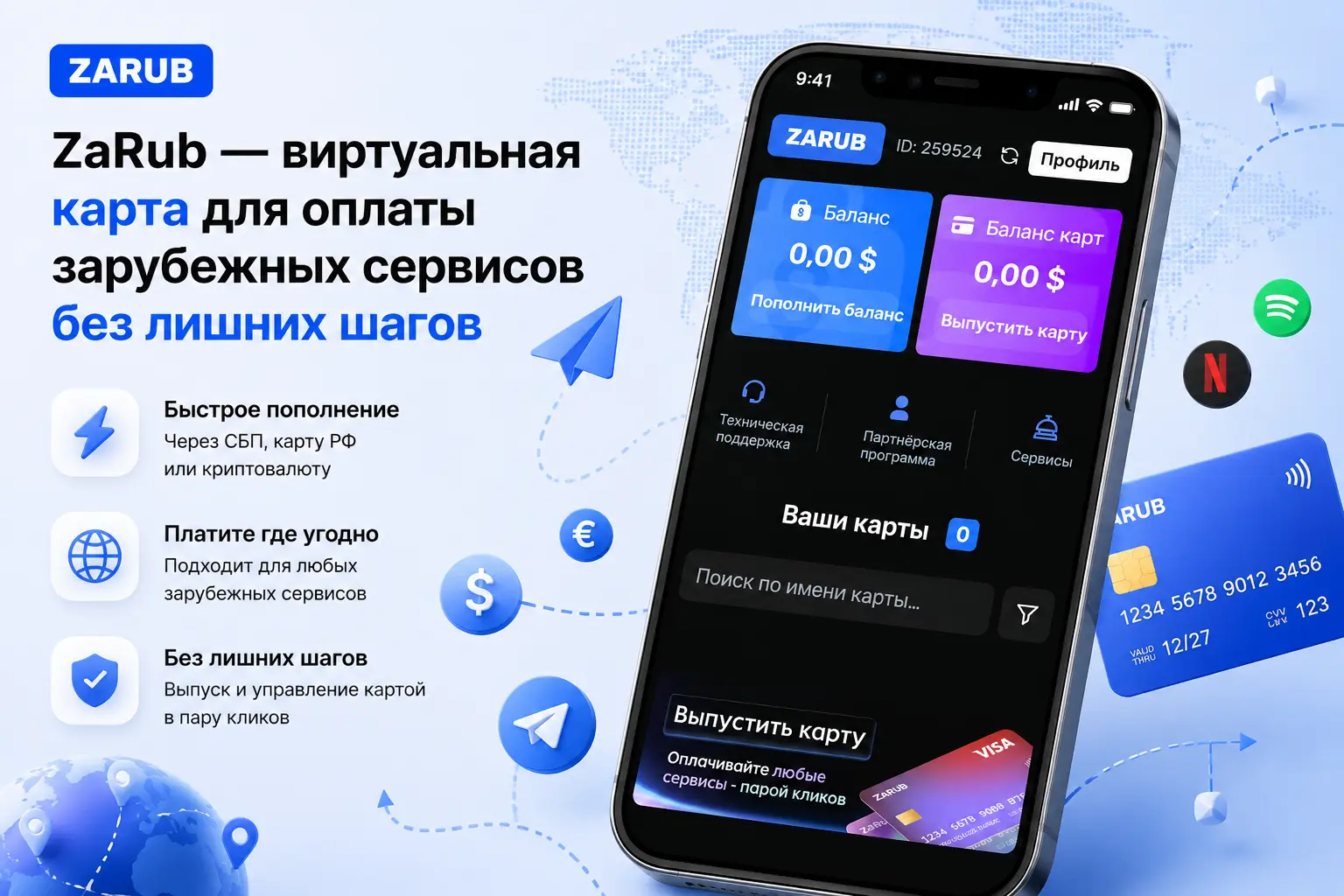 ZaRub — виртуальная карта для оплаты зарубежных сервисов без лишних шагов