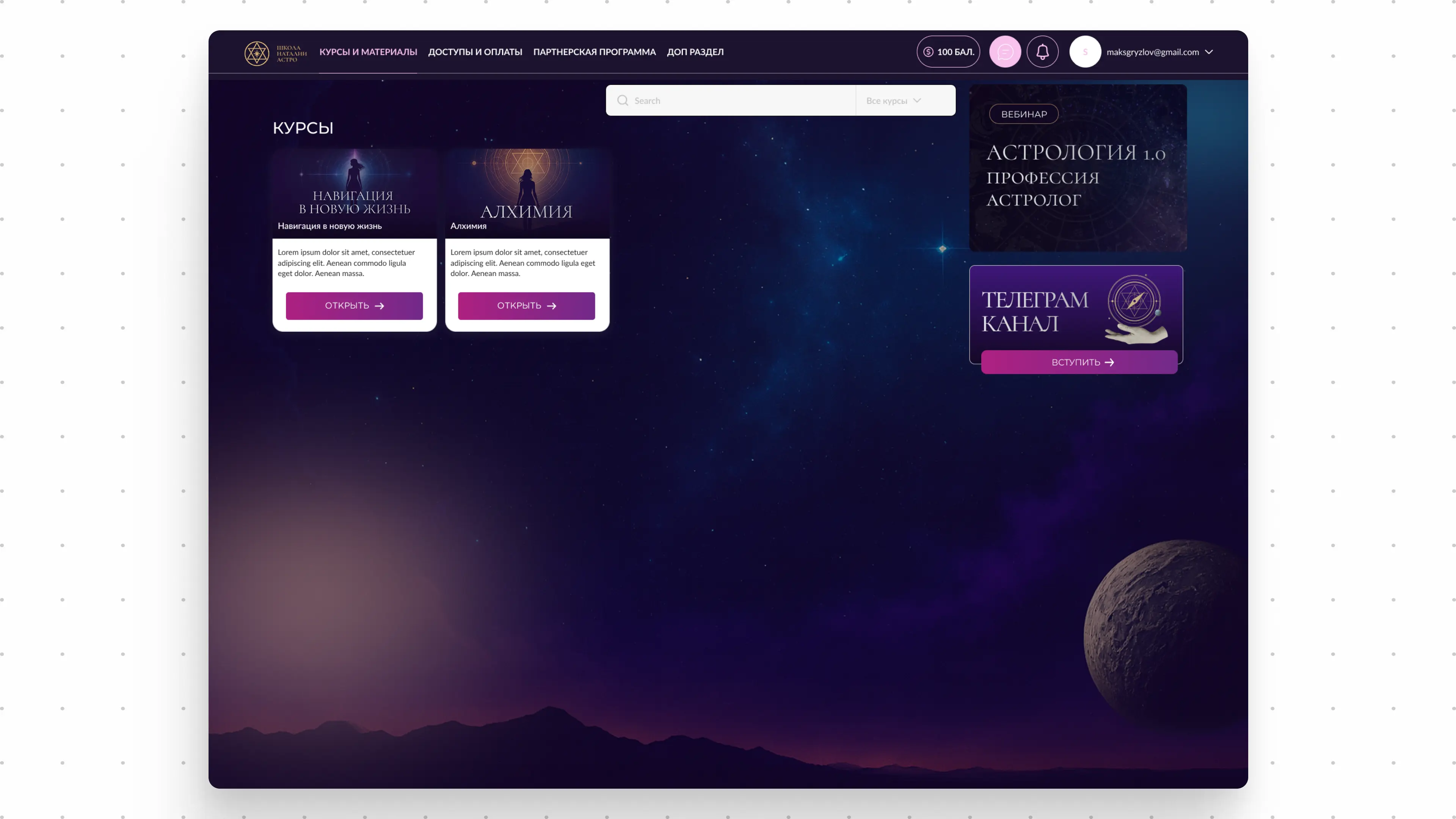 Кастомизированный личный кабинет ученика на Prodamus.XL для школы астрологии