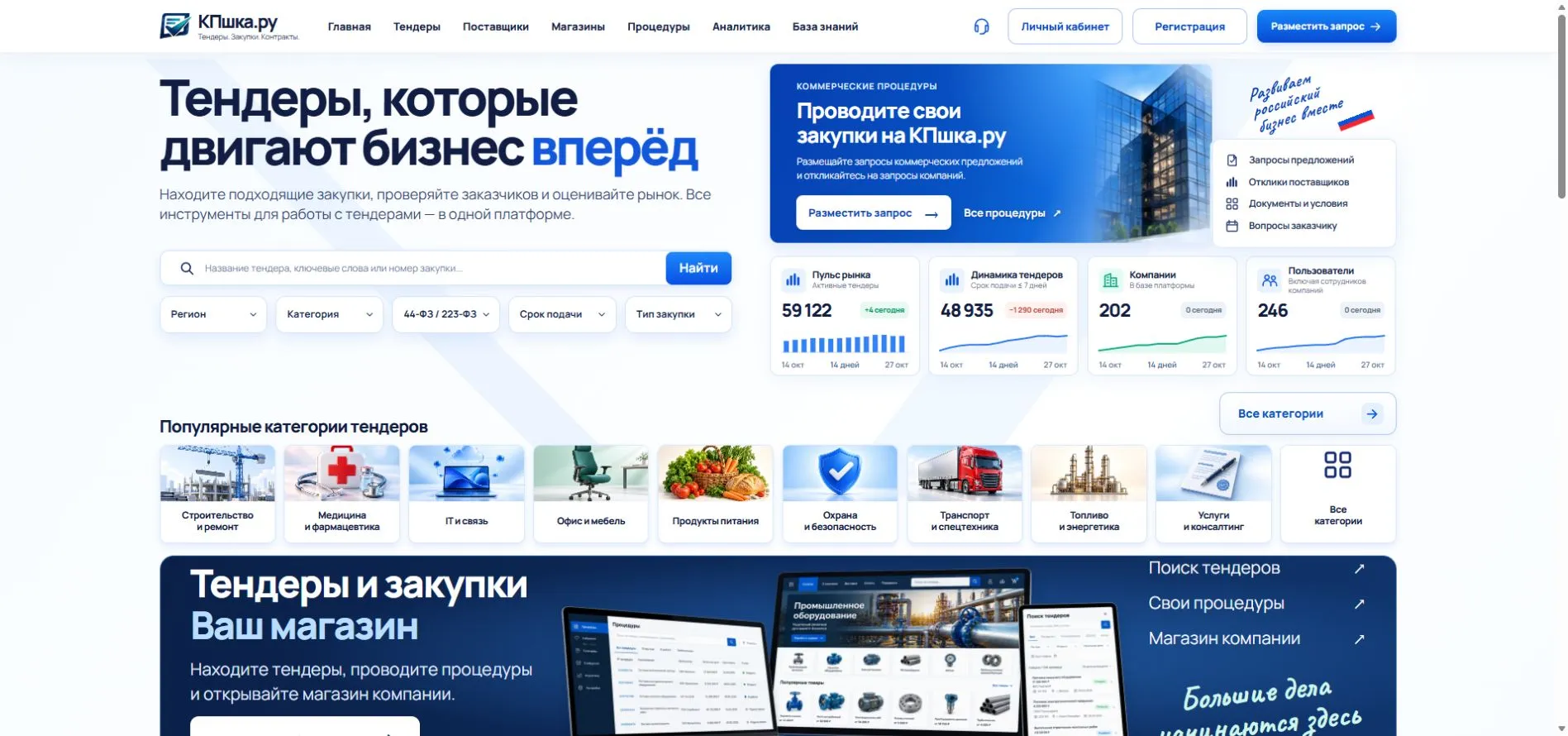 Главная страница КПшка.ру с поиском тендеров